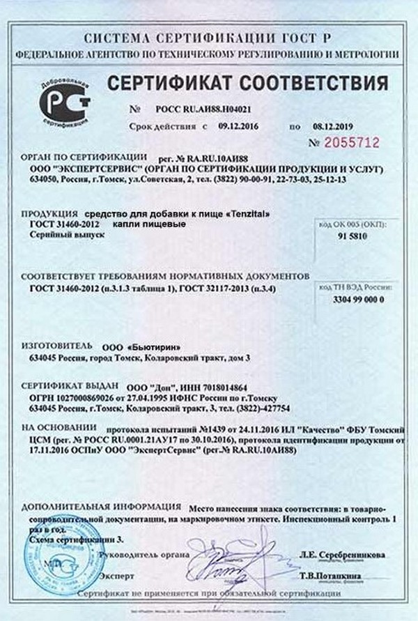 Сертификат соответствия на Тензитал