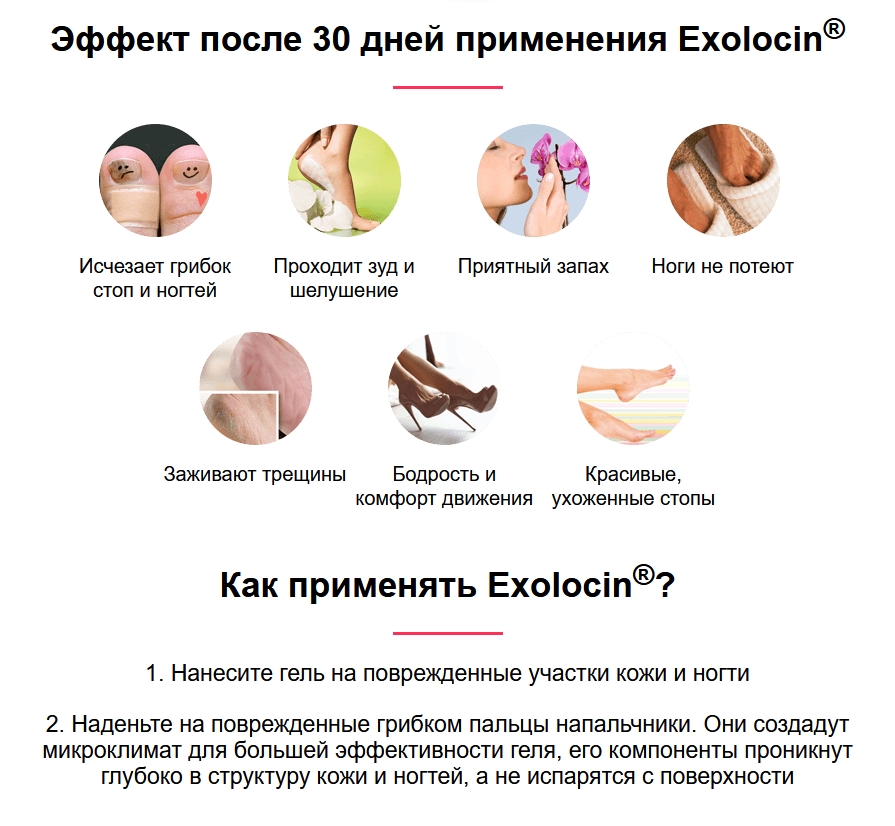 Как применять Exolocin